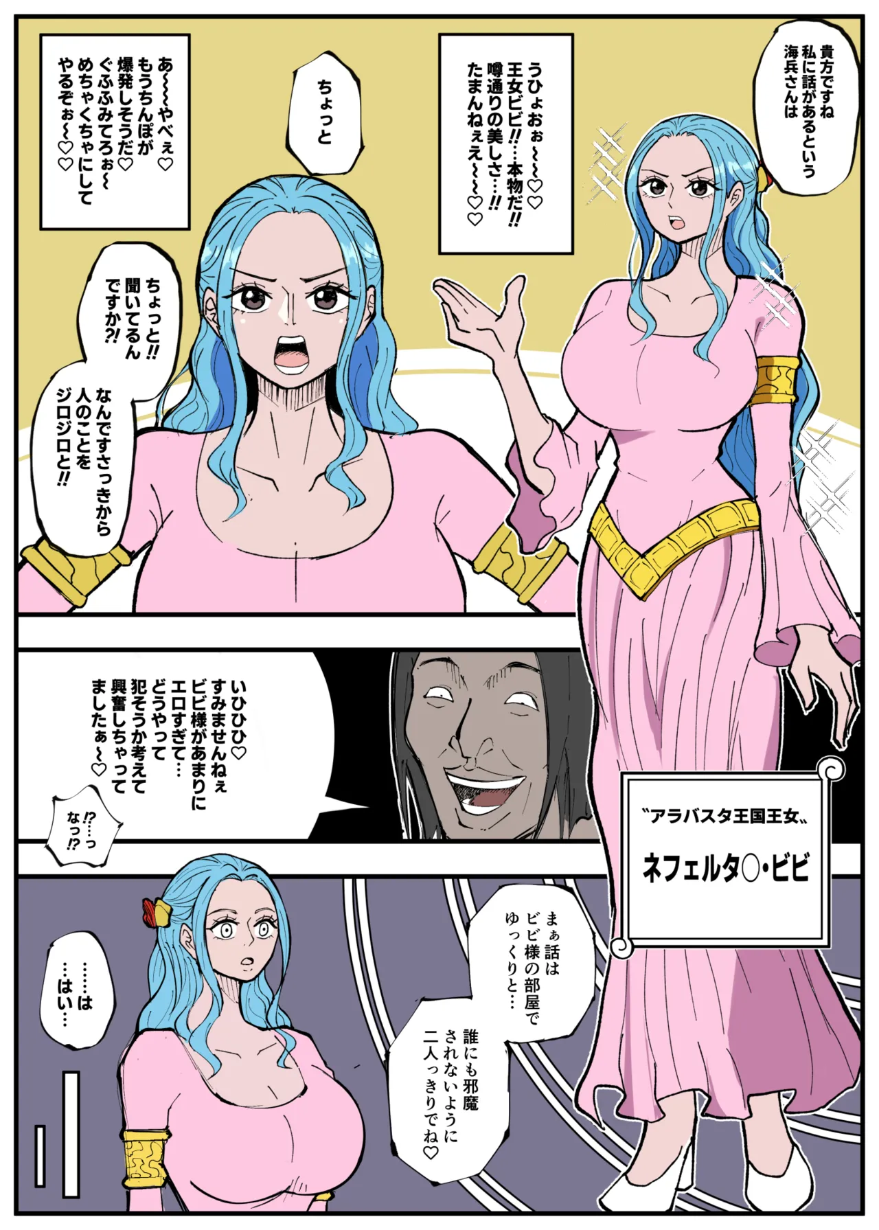 ワンピ×無敵キモ男④ page 2 full