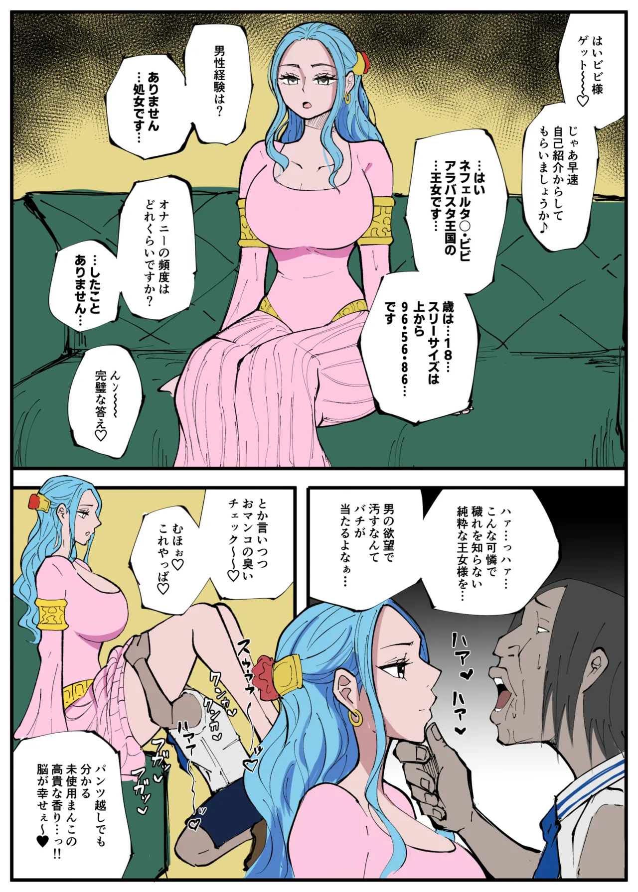 ワンピ×無敵キモ男④ page 3 full