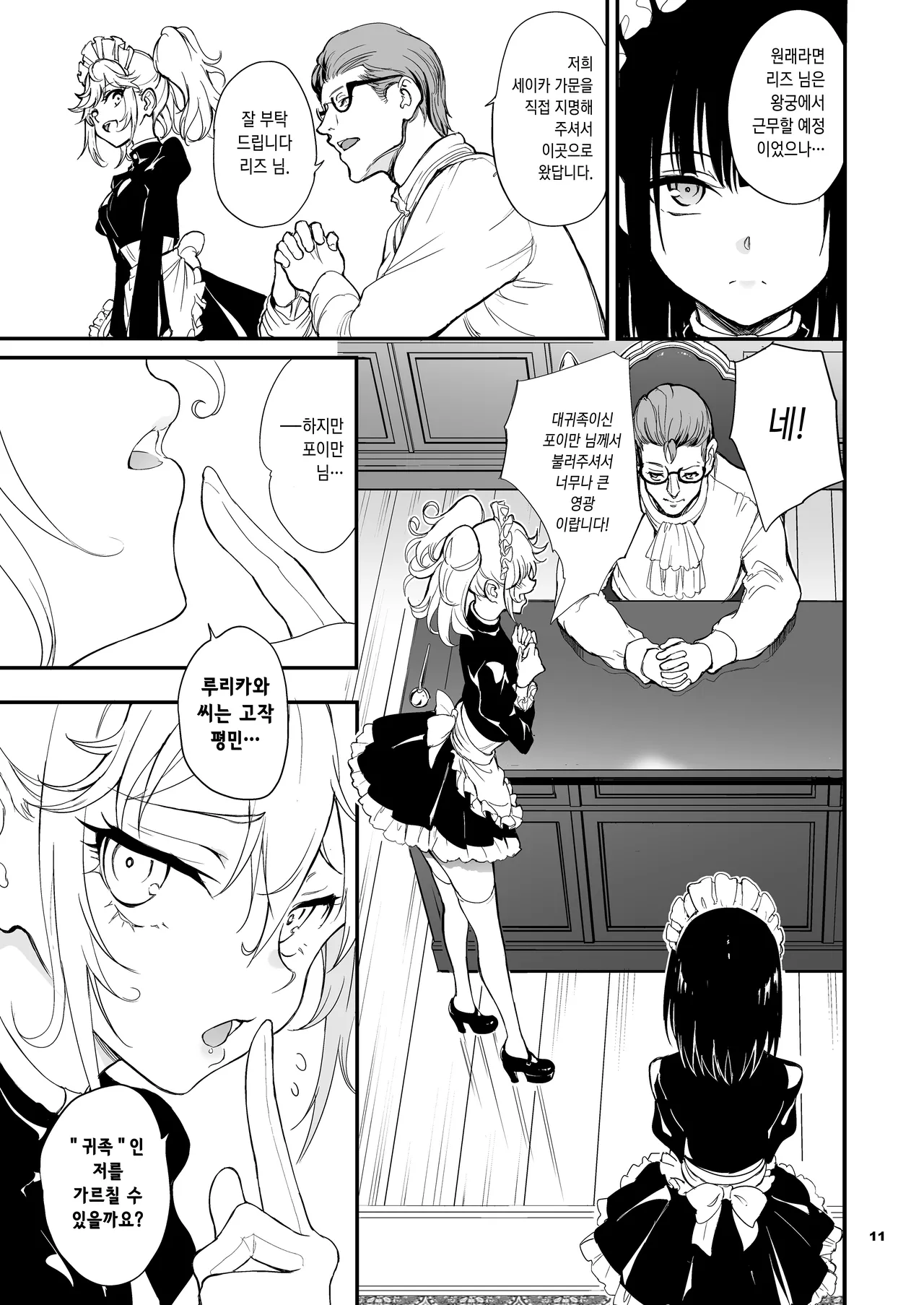 Maid Kyouiku. 8 -Botsuraku Kizoku Rurikawa Tsubaki- | 메이드 교육. 8 -몰락귀족 루리카와 츠바키- page 11 full