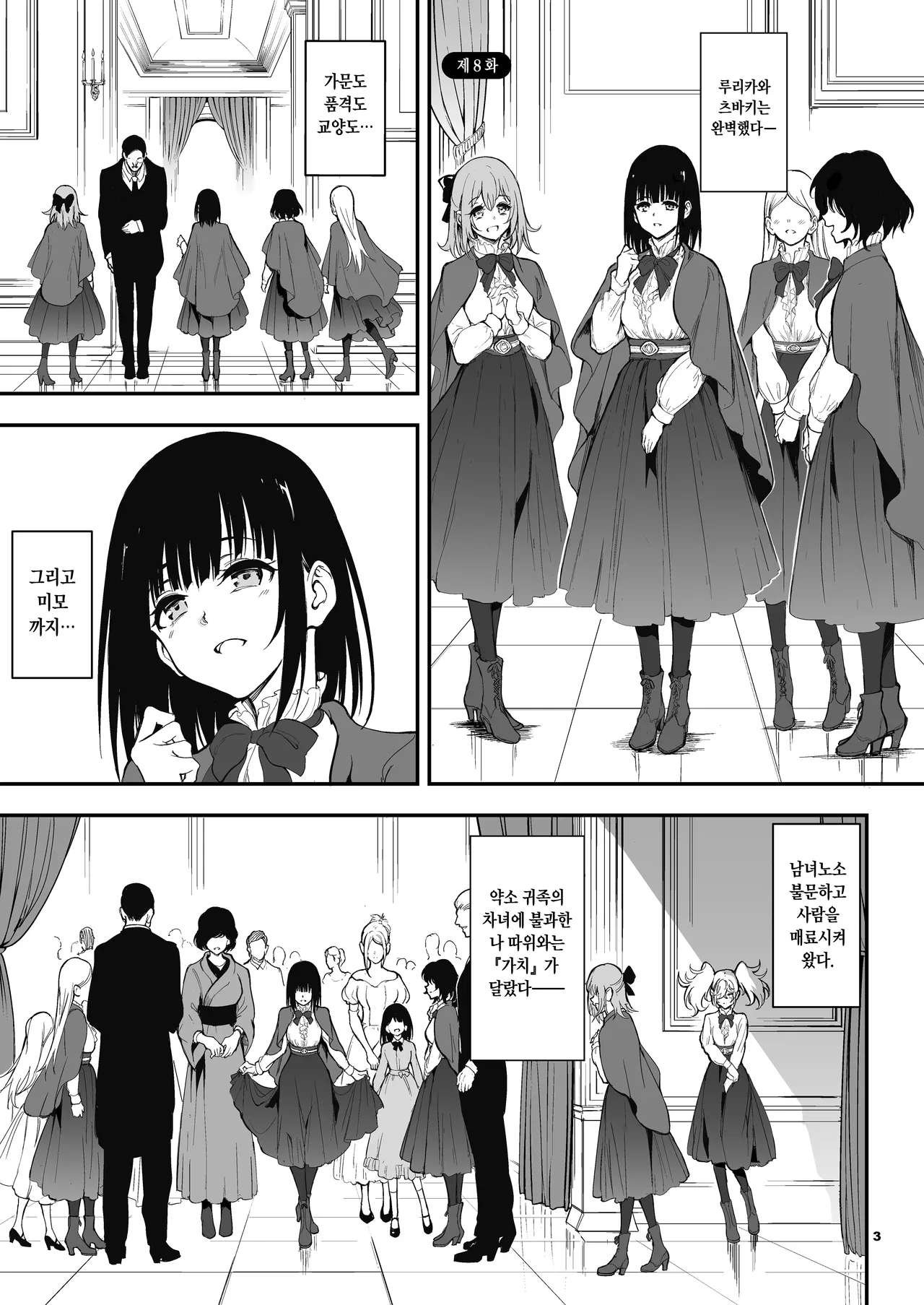 Maid Kyouiku. 8 -Botsuraku Kizoku Rurikawa Tsubaki- | 메이드 교육. 8 -몰락귀족 루리카와 츠바키- page 3 full