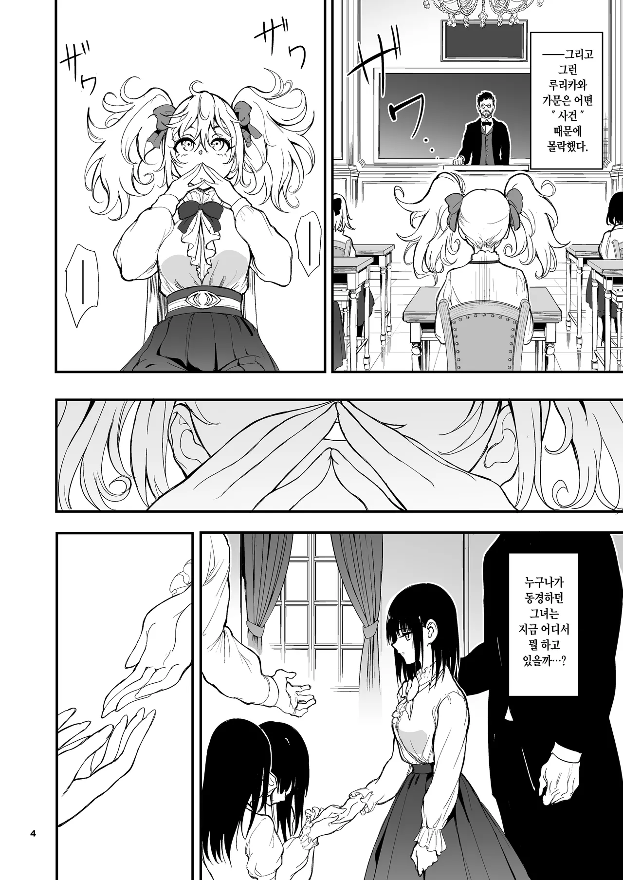 Maid Kyouiku. 8 -Botsuraku Kizoku Rurikawa Tsubaki- | 메이드 교육. 8 -몰락귀족 루리카와 츠바키- page 4 full