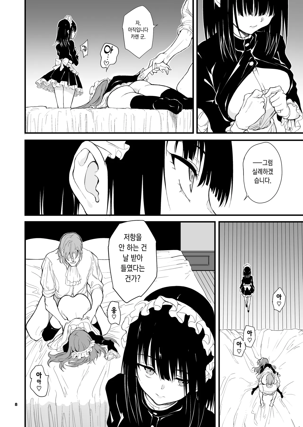 Maid Kyouiku. 8 -Botsuraku Kizoku Rurikawa Tsubaki- | 메이드 교육. 8 -몰락귀족 루리카와 츠바키- page 8 full