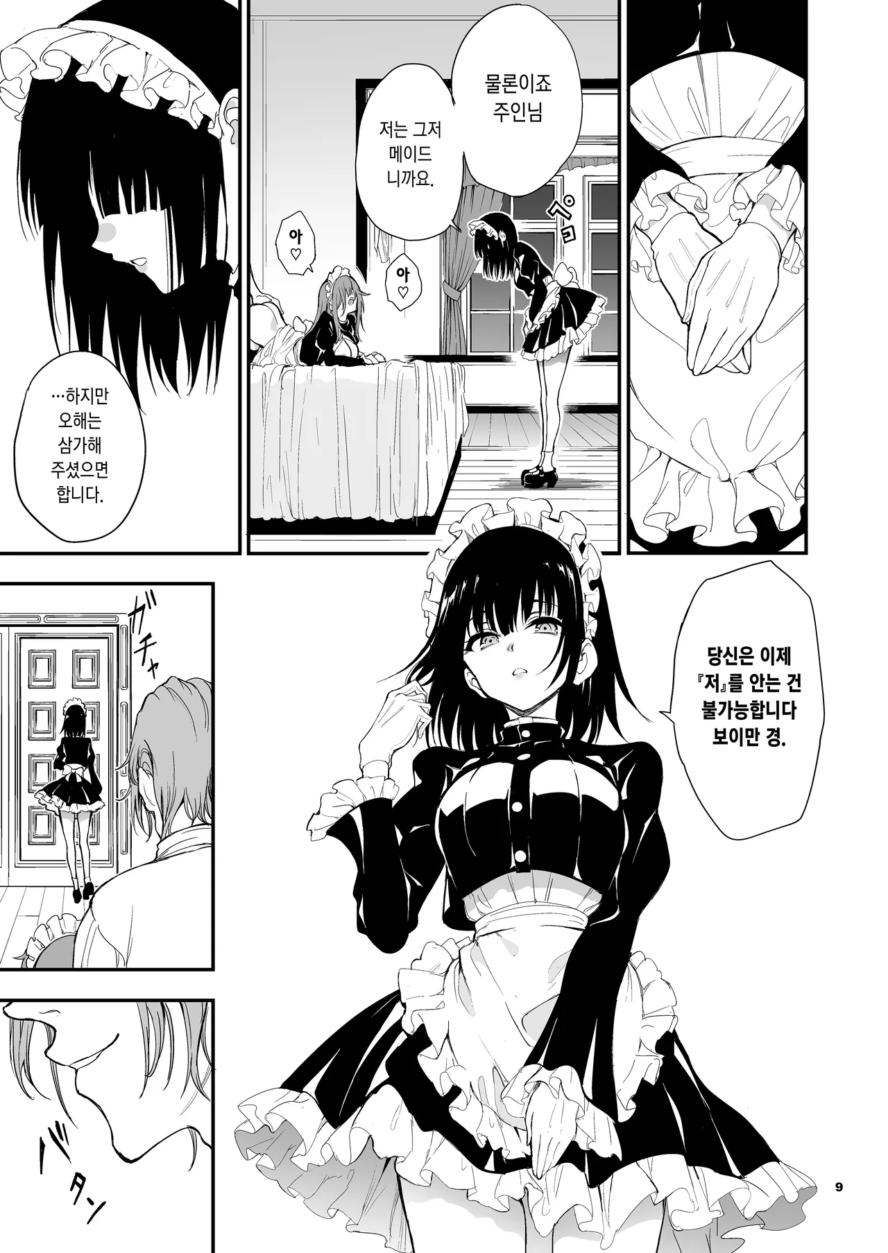 Maid Kyouiku. 8 -Botsuraku Kizoku Rurikawa Tsubaki- | 메이드 교육. 8 -몰락귀족 루리카와 츠바키- page 9 full
