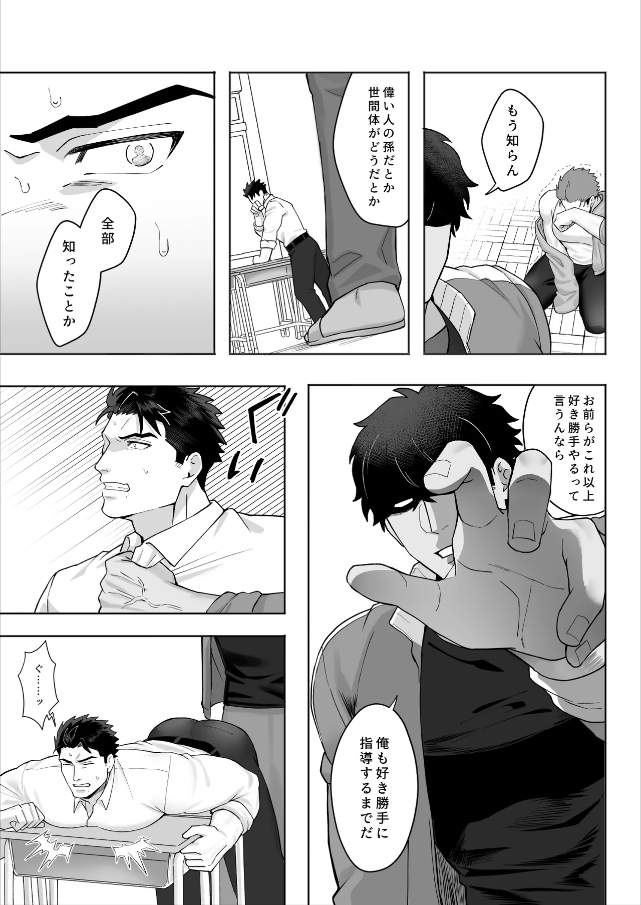宝来兄弟には関わるな page 10 full