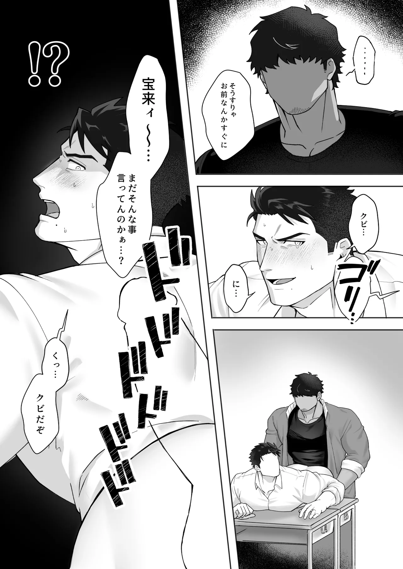 宝来兄弟には関わるな page 12 full
