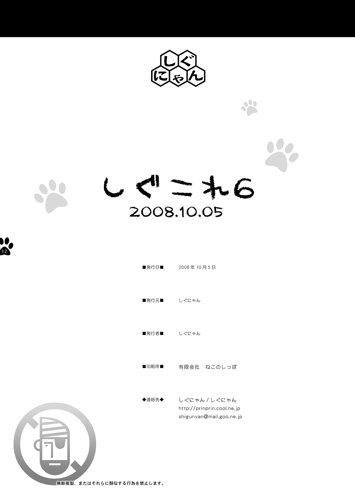 Shigukore 6 page 12 full