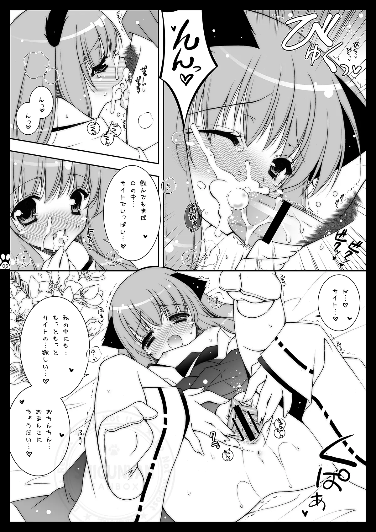Shigukore 6 page 6 full