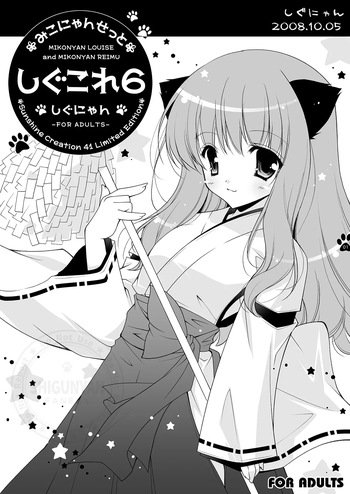 [Shigunyan (Shigunyan)] Shigukore 6 (Zero no Tsukaima) [Digital] cover