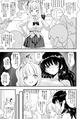 [Okusaka Maeue] Tsumetai Senpai o Wakaraseru Kouhai | Suzu’s Correction of Aloof Senpai [Japanese, English] cover