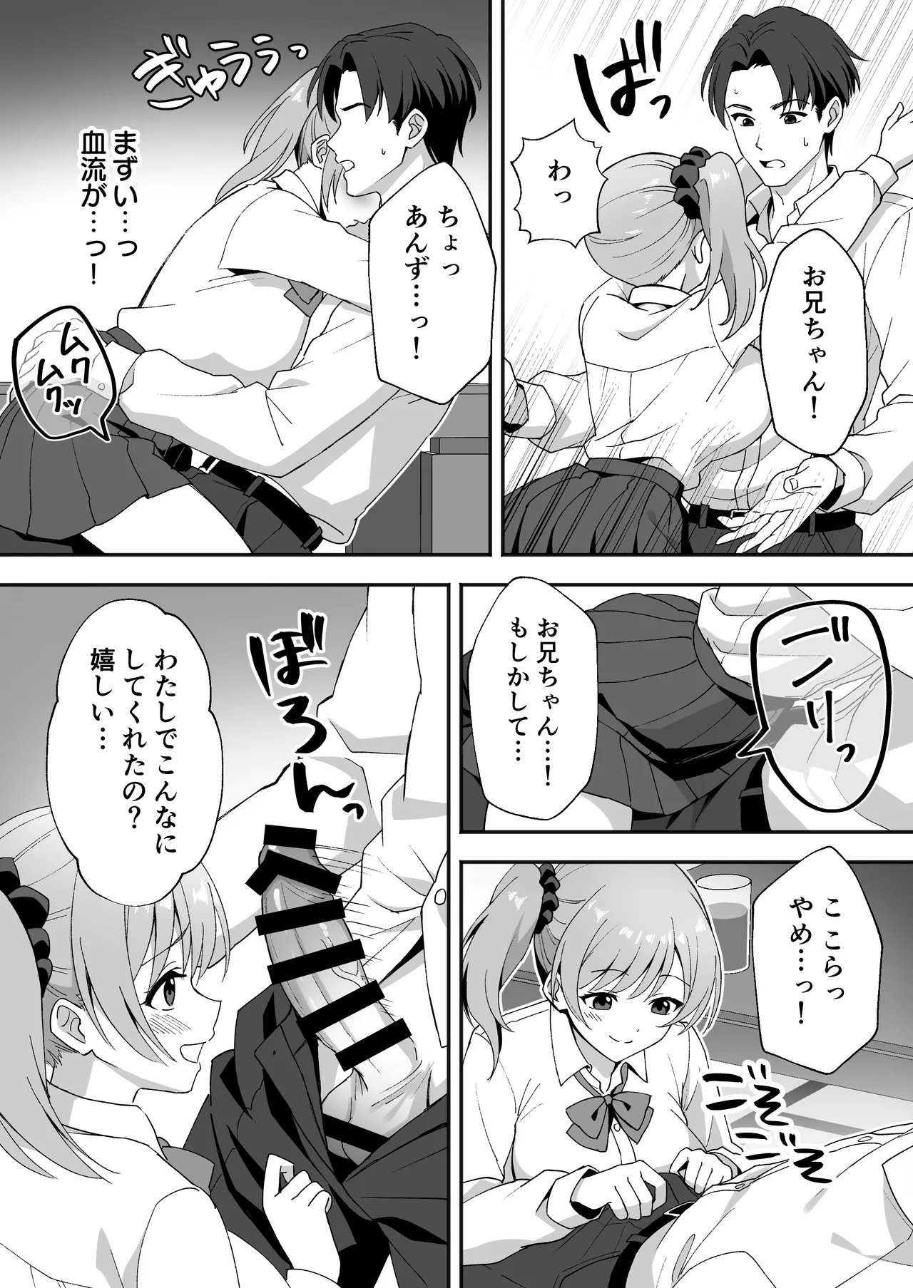 田舎村の性活2 〜成長した幼馴染の友達に中出しを懇願されたのでセックスした話〜 page 11 full