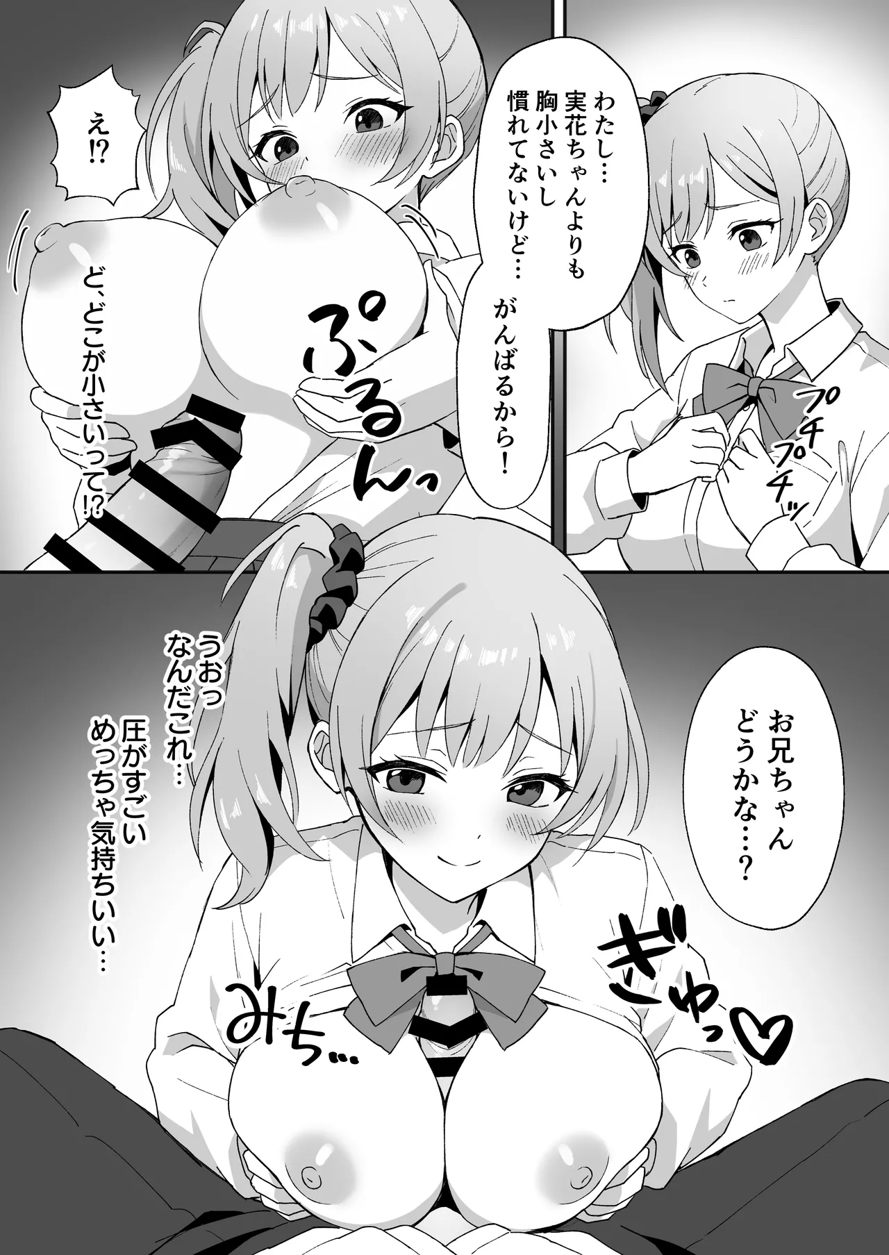 田舎村の性活2 〜成長した幼馴染の友達に中出しを懇願されたのでセックスした話〜 page 12 full