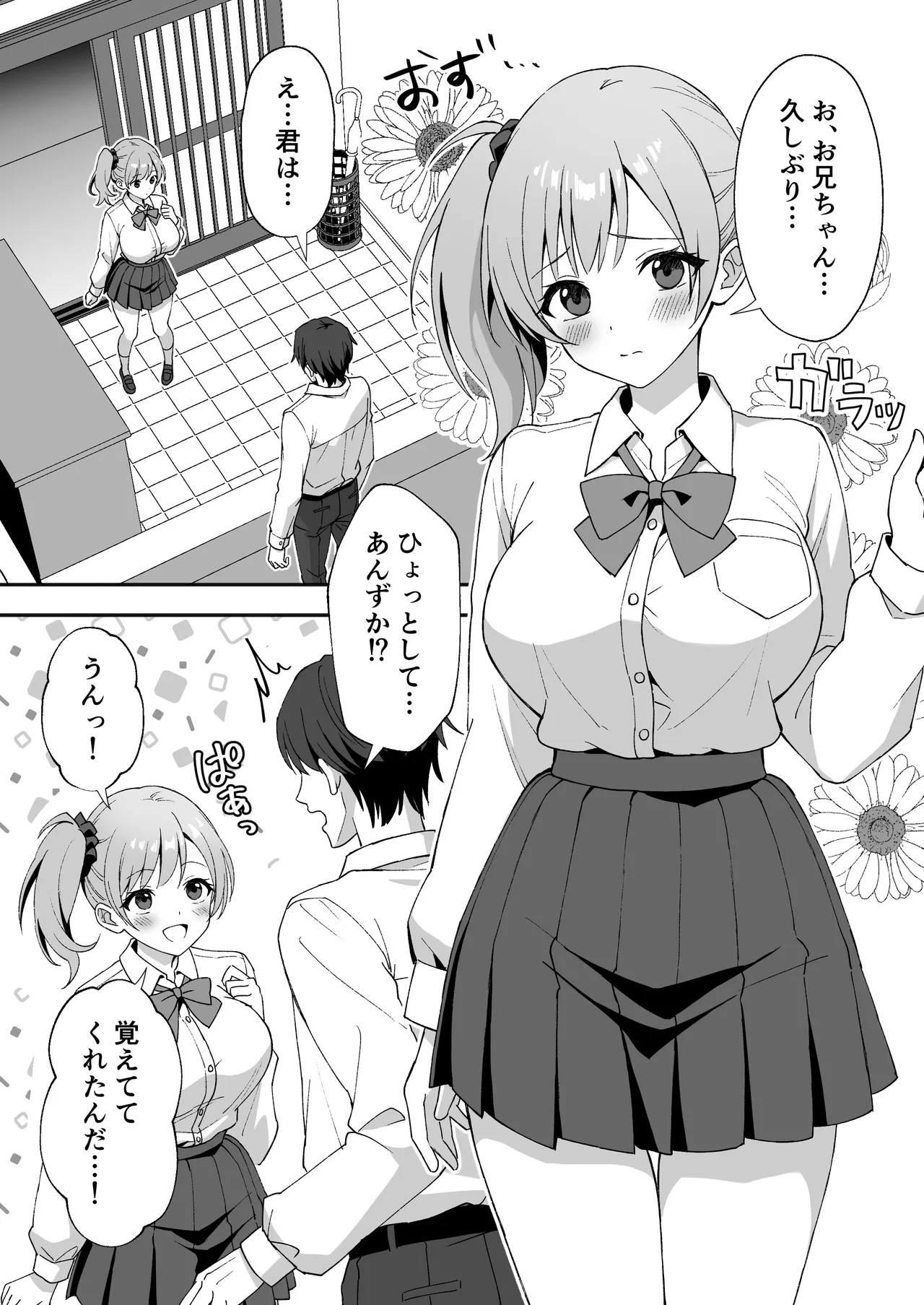 田舎村の性活2 〜成長した幼馴染の友達に中出しを懇願されたのでセックスした話〜 page 5 full