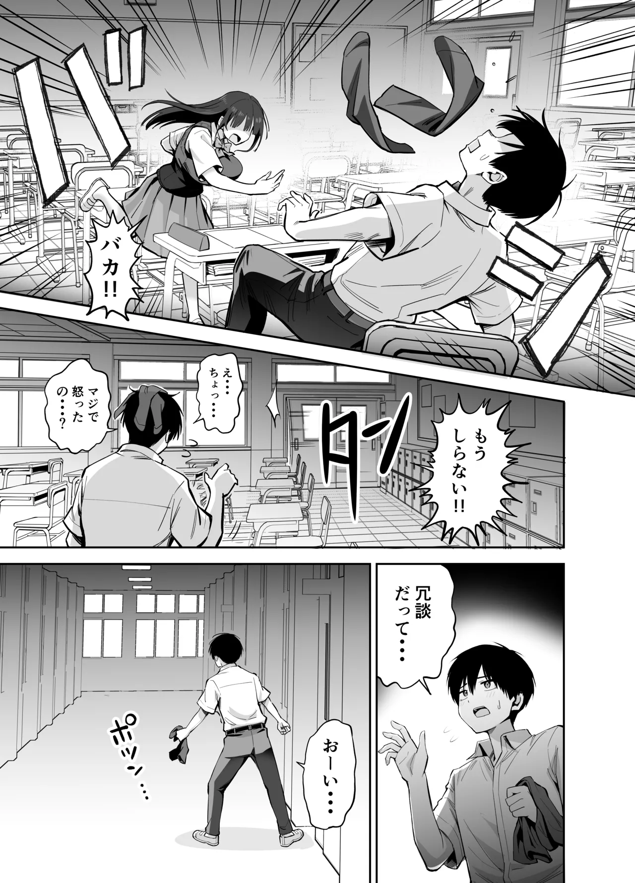 私の靴下でシコってるならそのおちんぽで遊んでもいいよね? page 11 full