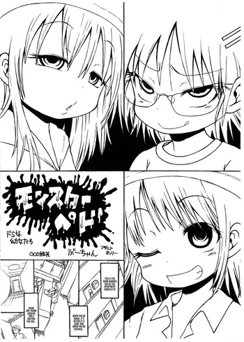 [GOD Ryokutya (Bu-chan)] Monster Pedo Do-S na Youjo-tachi cover