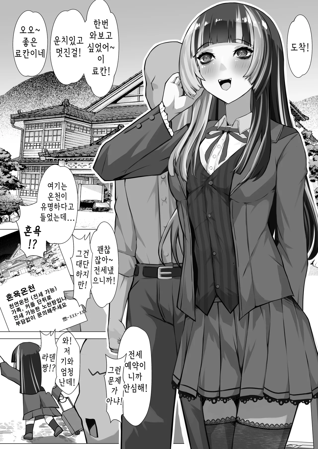 Raden Hi Gajou ~Izumi yu Onsenhen ~ | 라덴비화첩 ~온천 밀회편~ page 4 full