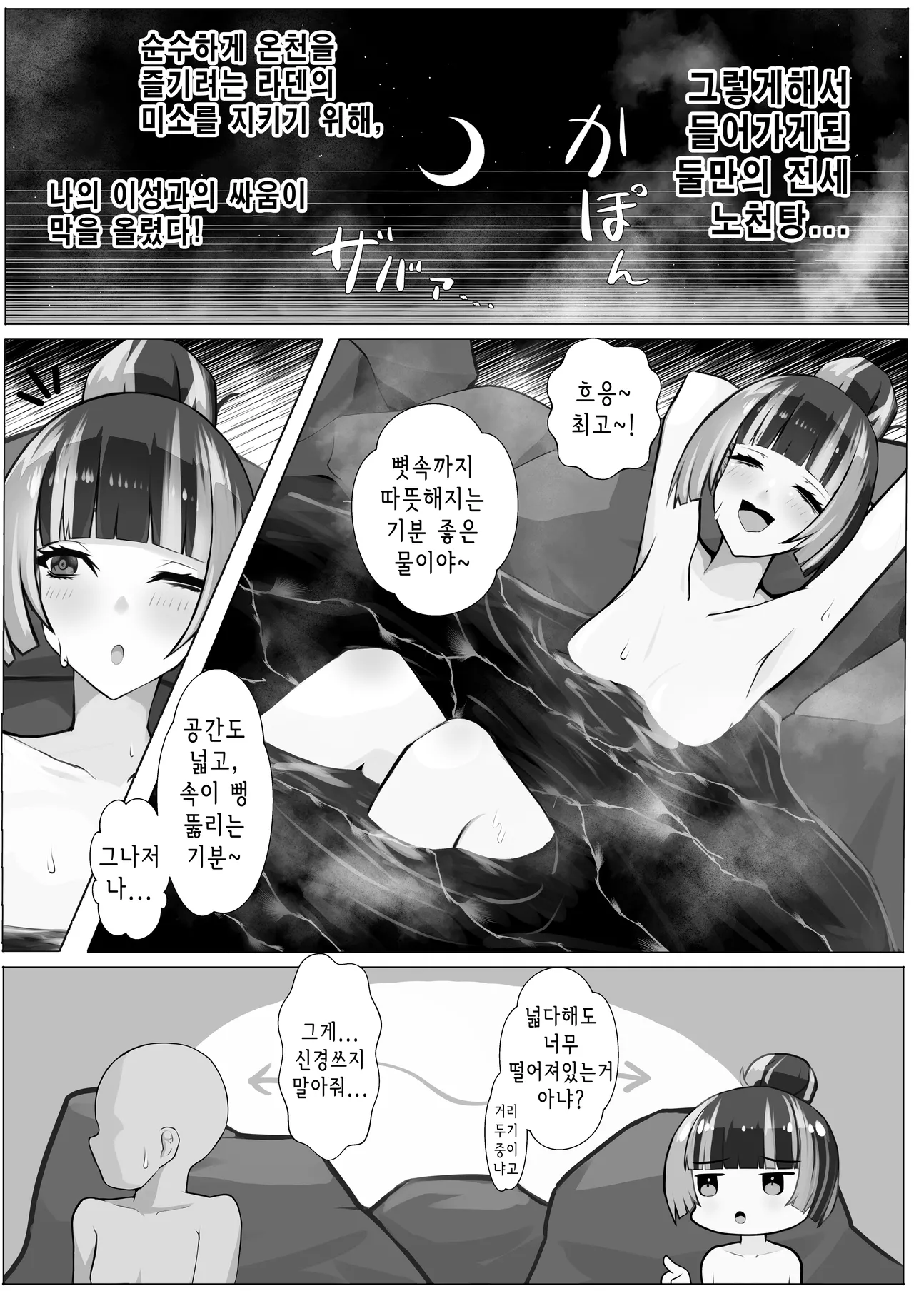 Raden Hi Gajou ~Izumi yu Onsenhen ~ | 라덴비화첩 ~온천 밀회편~ page 5 full