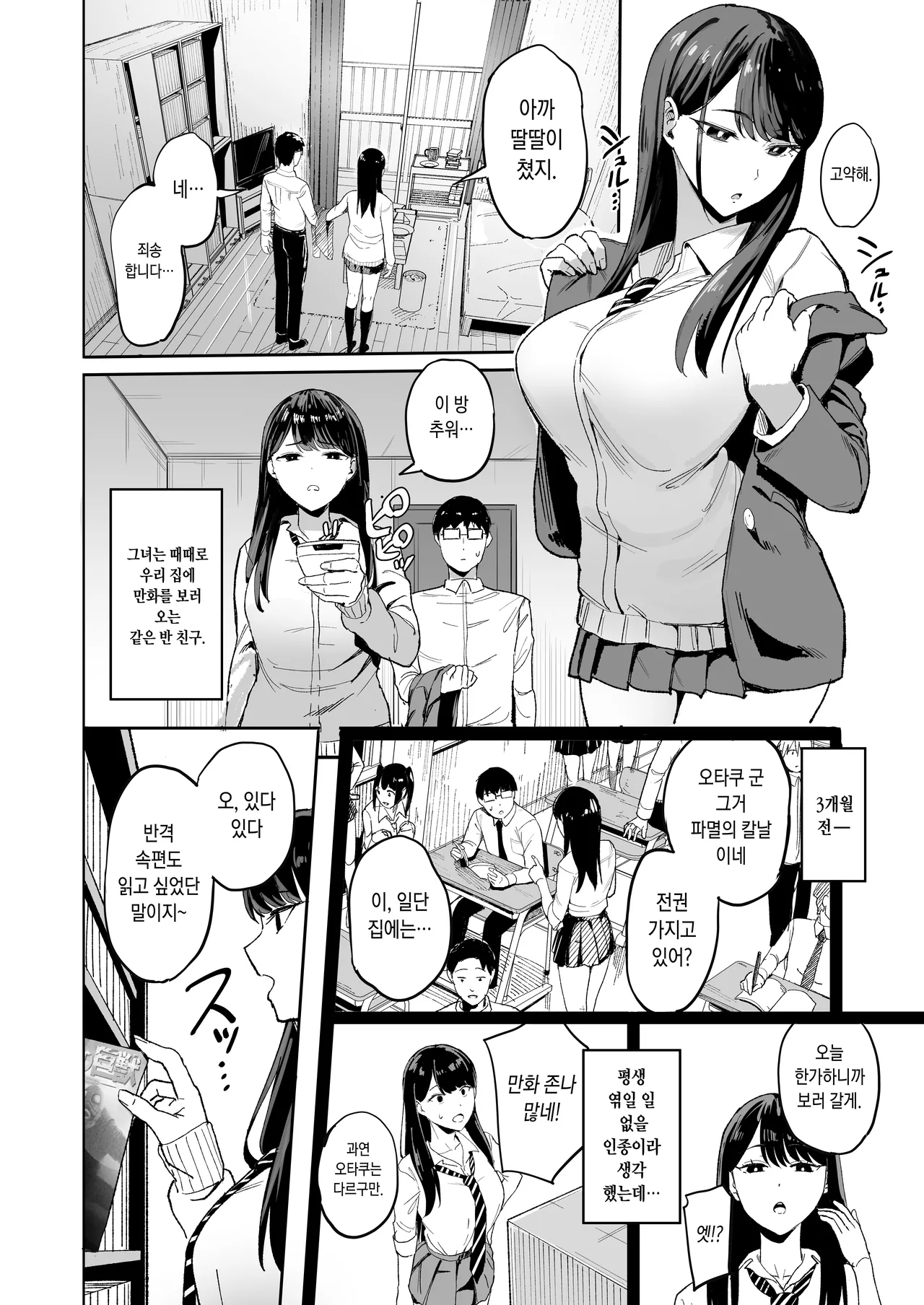 入り浸りギャルにま〇こ使わせて貰う話 ①～④ page 4 full