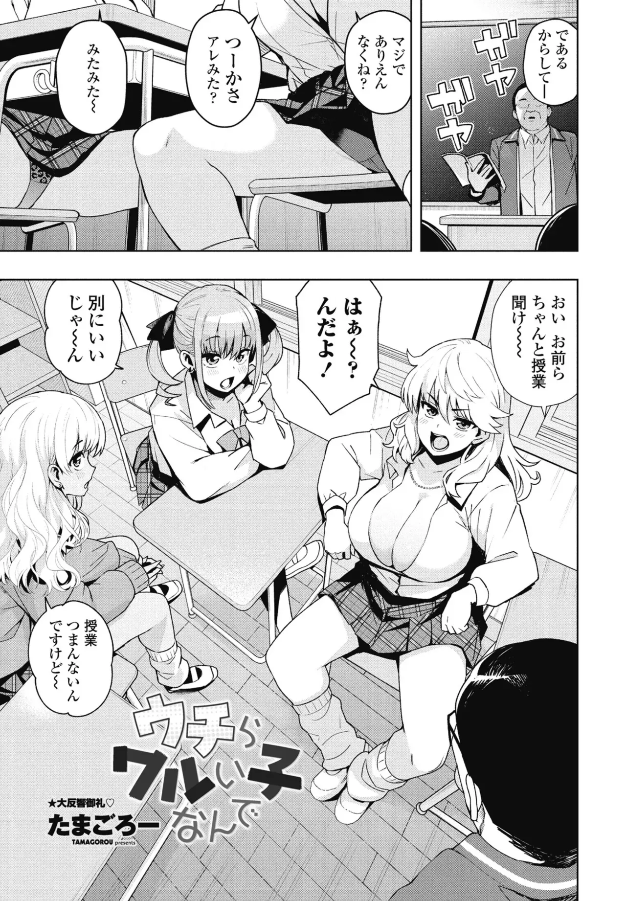 Uchira Warui Ko Nande 1-2-3 page 1 full