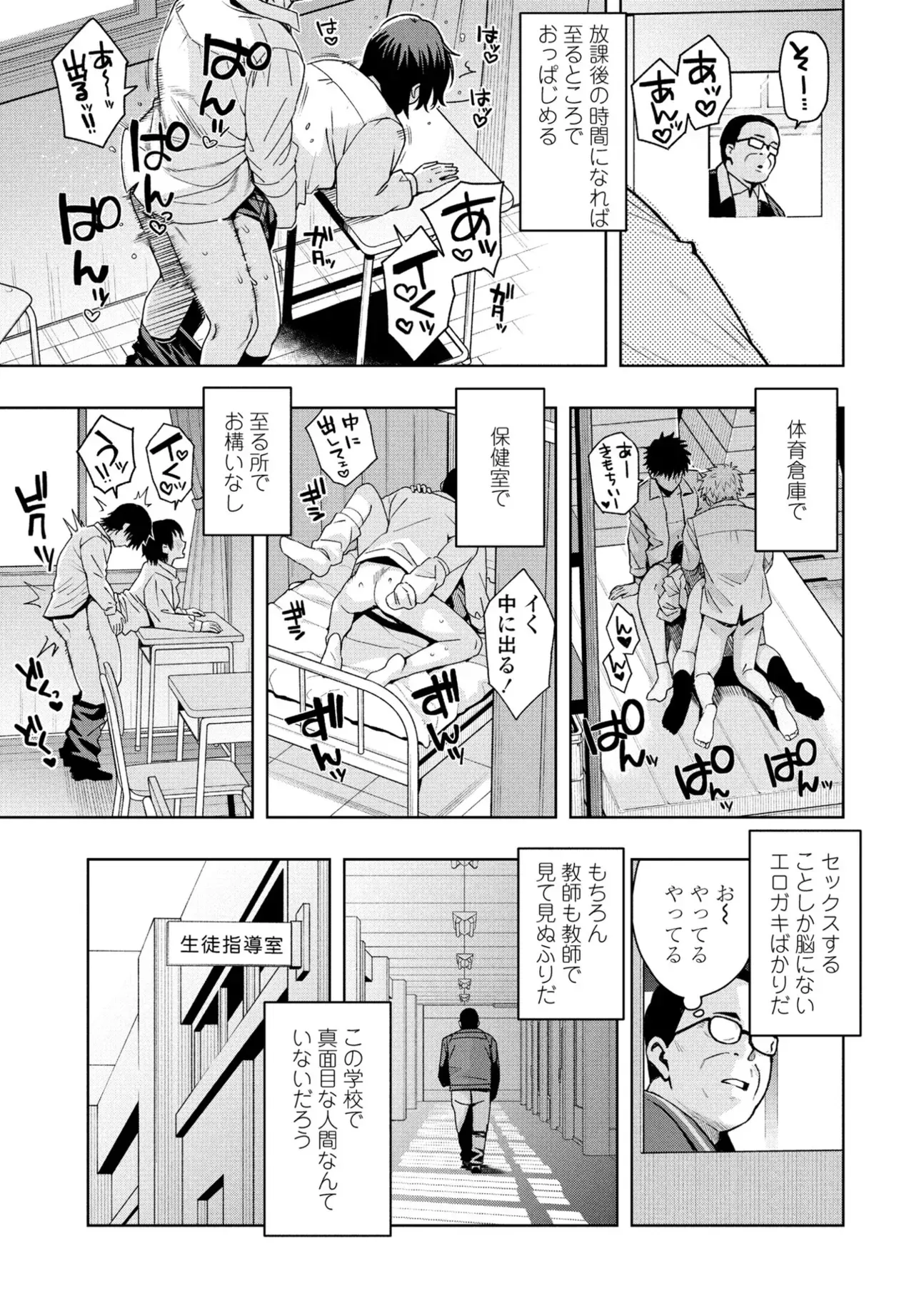 Uchira Warui Ko Nande 1-2-3 page 3 full