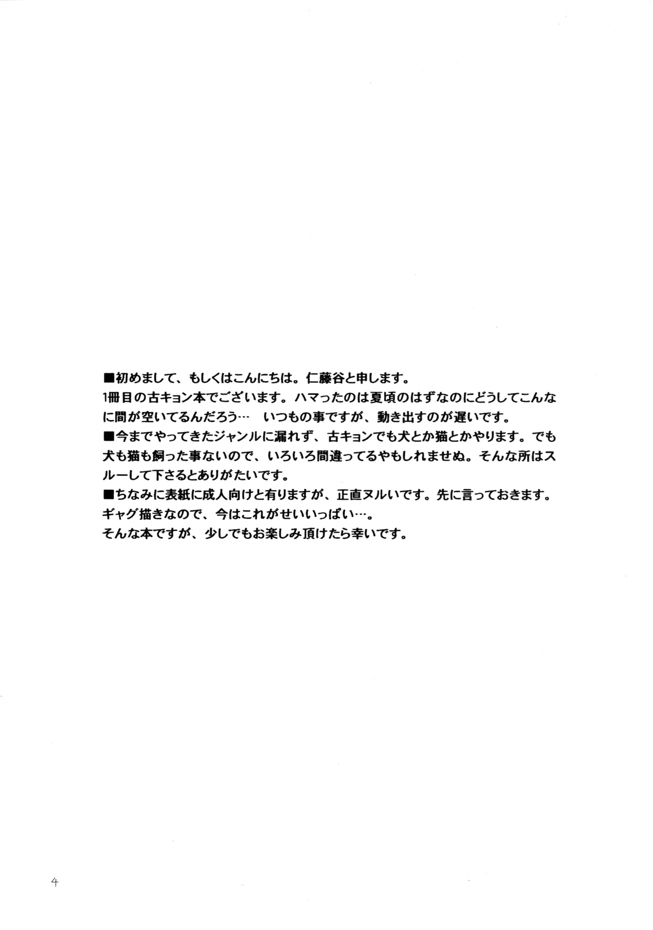 イヌネコハザード page 3 full