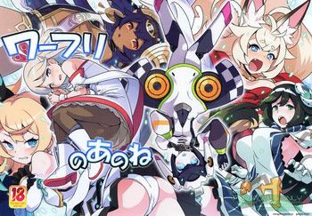 [Kazeuma (Minami Star)] WorFli no Anone (World Flipper) [English] cover