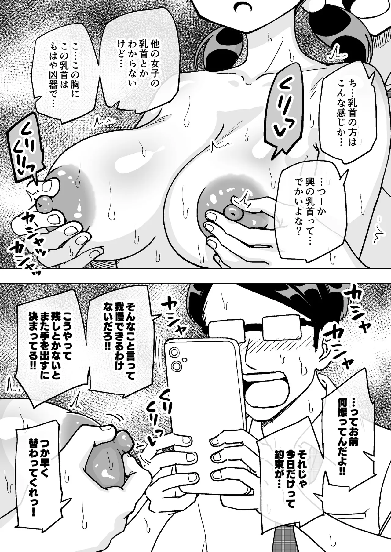 催○娘～胸の大きな幼馴染～【自购】 page 11 full