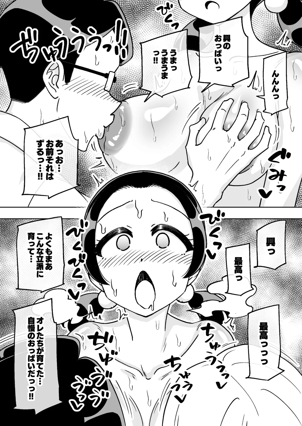 催○娘～胸の大きな幼馴染～【自购】 page 12 full