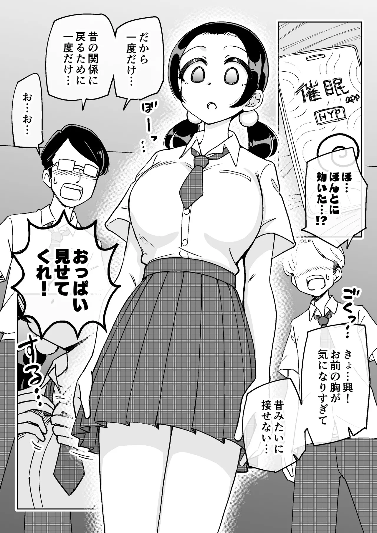 催○娘～胸の大きな幼馴染～【自购】 page 8 full