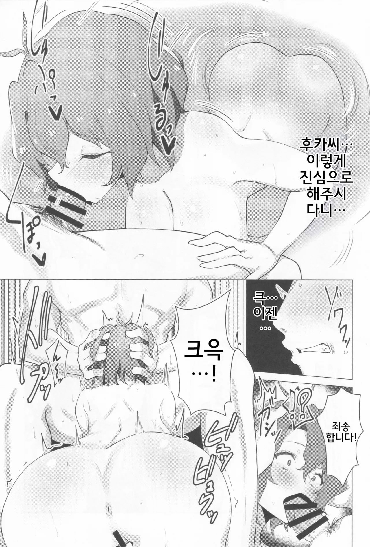 Tantou Idol no Toyokawa Fuuka-san to Ofuro de Shippori Itasu Hon | 담당 아이돌 토요카와 후카 씨와 목욕탕에서 느긋하게 하는 책 page 10 full