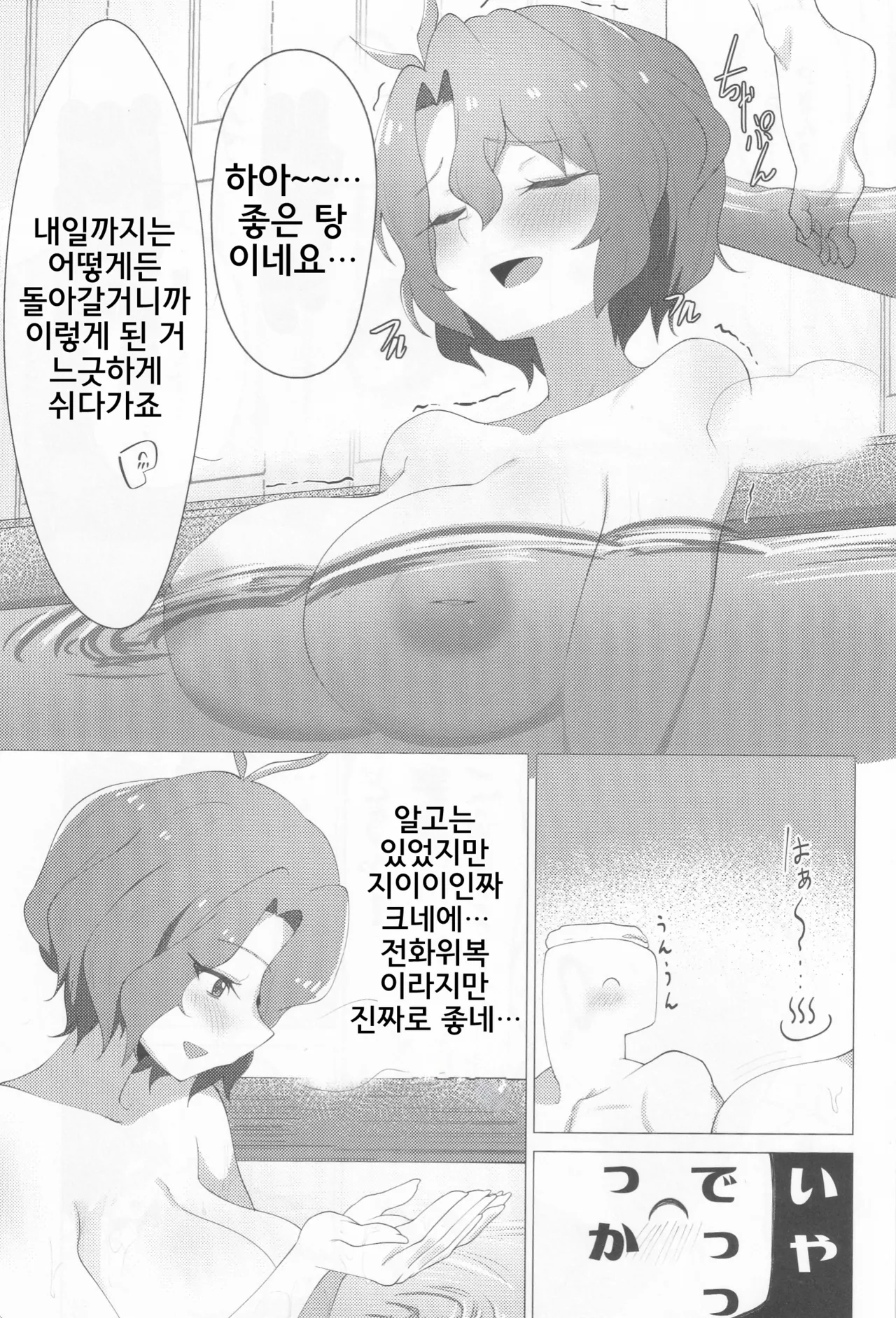 Tantou Idol no Toyokawa Fuuka-san to Ofuro de Shippori Itasu Hon | 담당 아이돌 토요카와 후카 씨와 목욕탕에서 느긋하게 하는 책 page 4 full