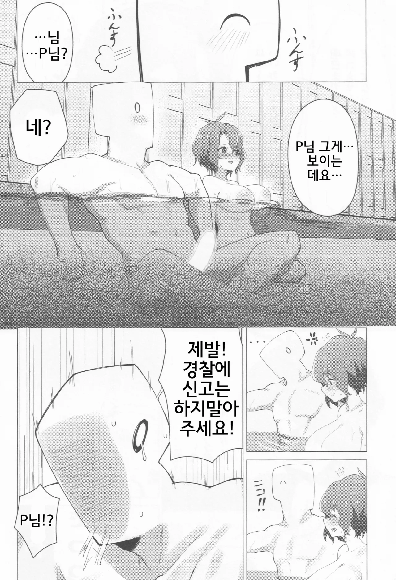 Tantou Idol no Toyokawa Fuuka-san to Ofuro de Shippori Itasu Hon | 담당 아이돌 토요카와 후카 씨와 목욕탕에서 느긋하게 하는 책 page 5 full