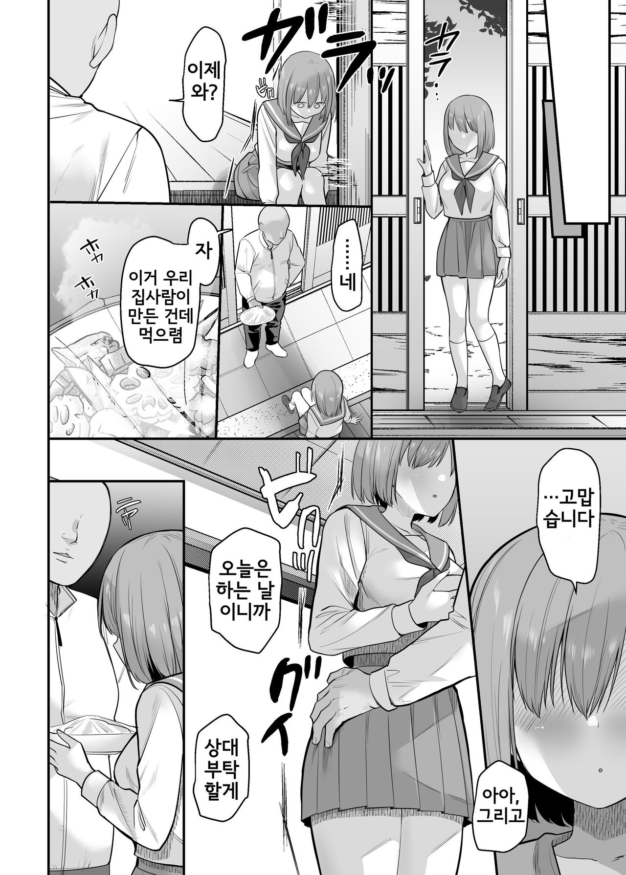 Ryoushin o Ushinatta Musume no Mendou o Mura no Minna de Mite Ageru Hanashi 부모님을 잃은 아이를 돌봐주는 마을 page 2 full
