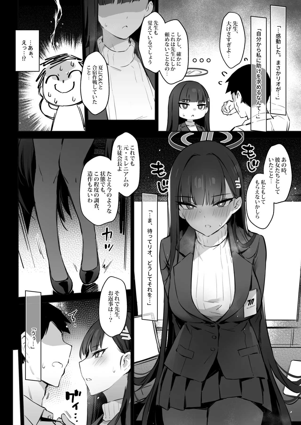 Kaichou Rio no Onegai page 5 full
