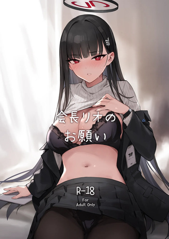 [ZEN] Kaichou Rio no Onegai (Blue Archive) [Digital] cover