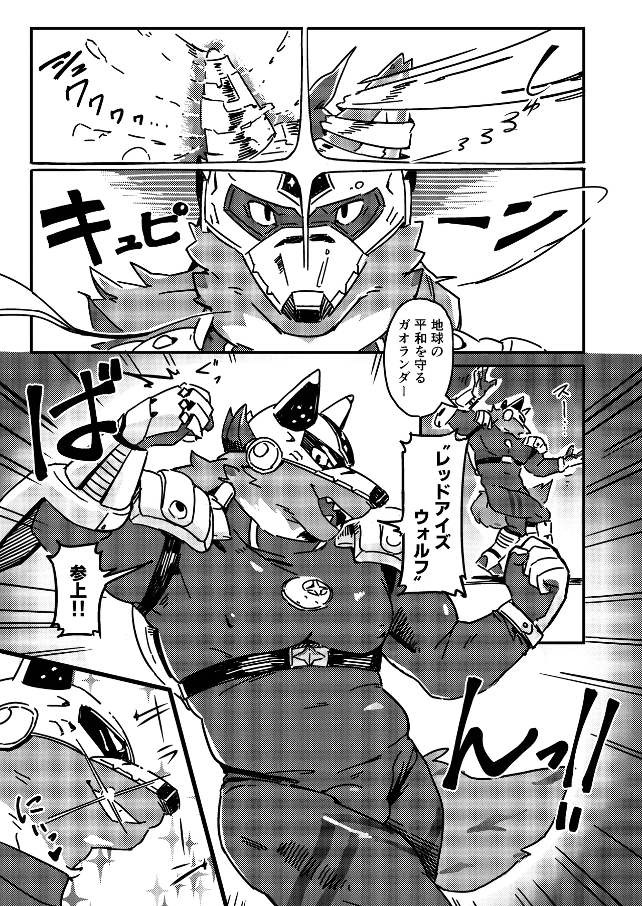 獣愛戦士ガオランダー Lv.1 page 11 full