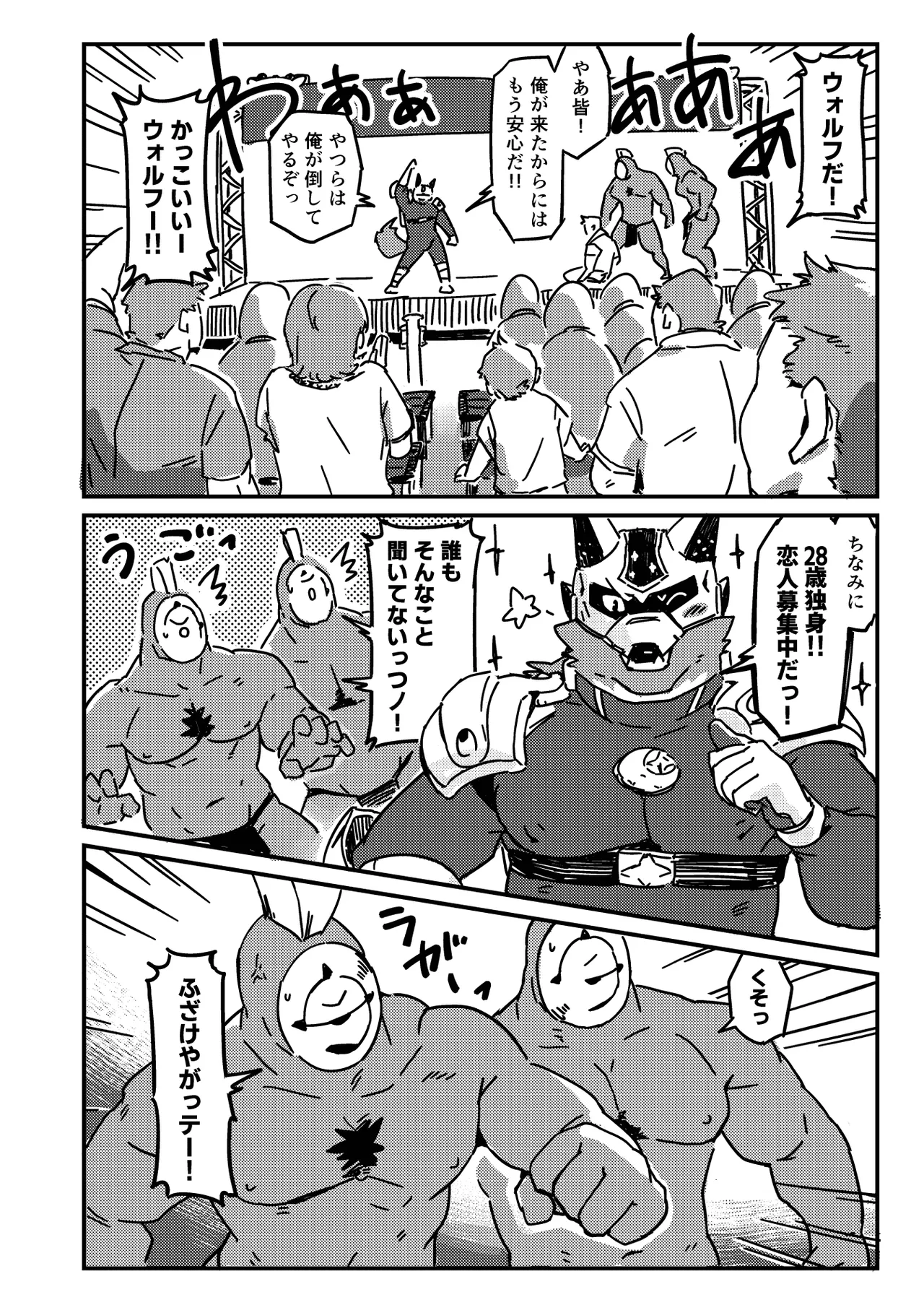 獣愛戦士ガオランダー Lv.1 page 12 full