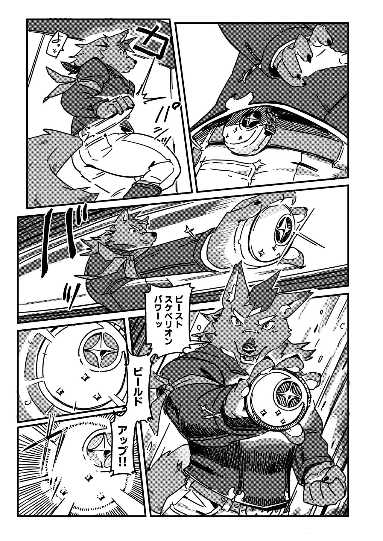 獣愛戦士ガオランダー Lv.1 page 9 full
