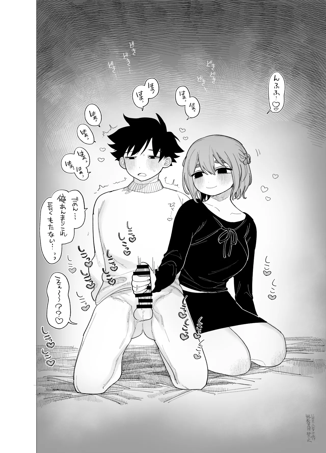 マゾスイッチ page 11 full