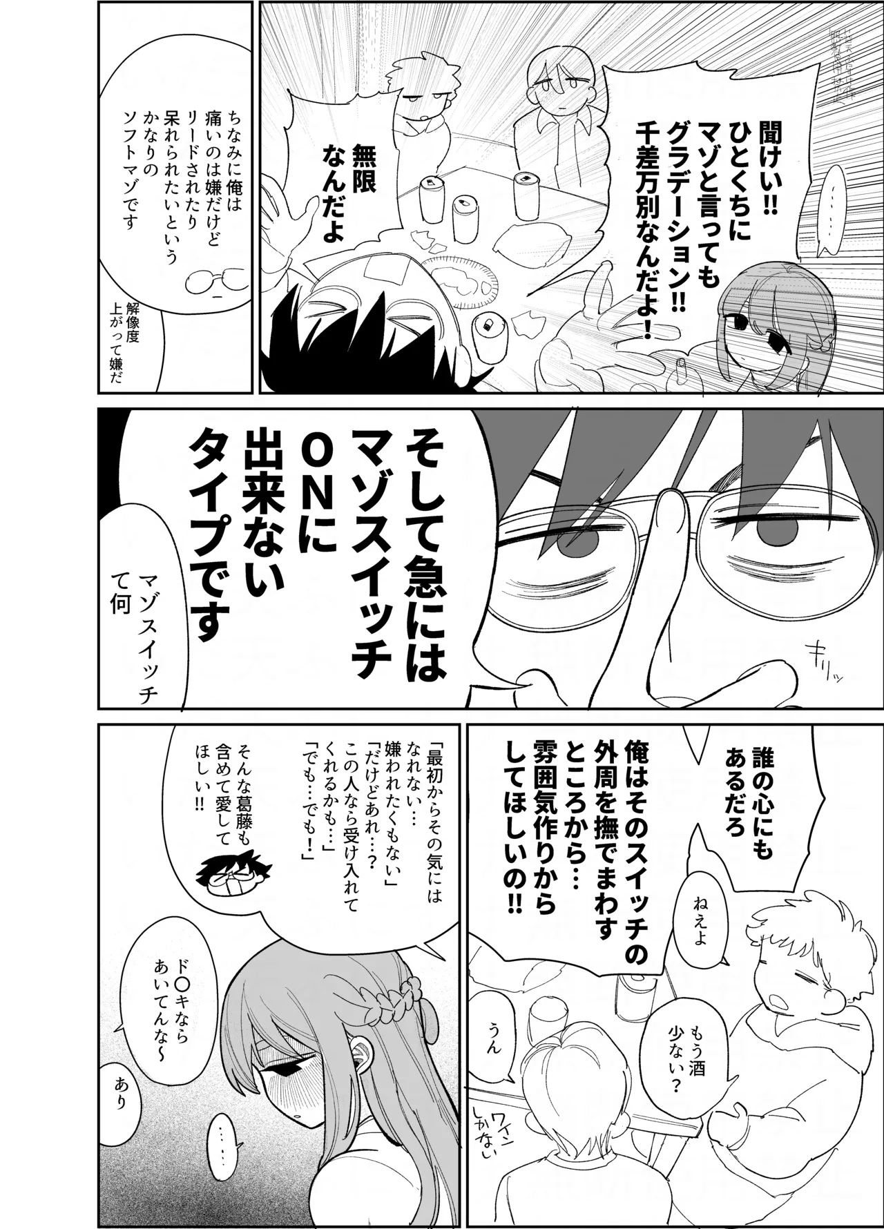 マゾスイッチ page 3 full