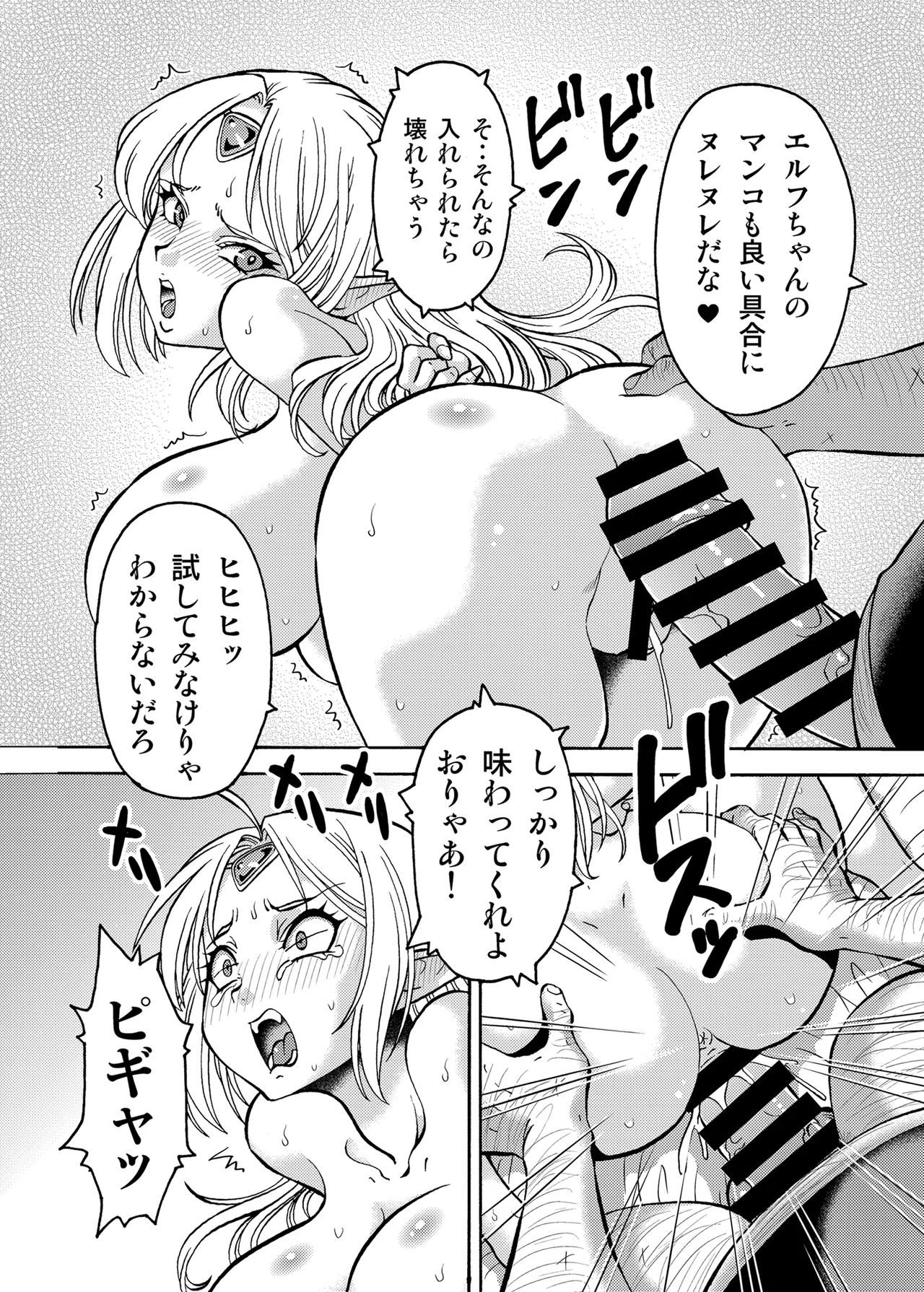キモデブ勇者は巨乳エルフに容赦ない page 12 full