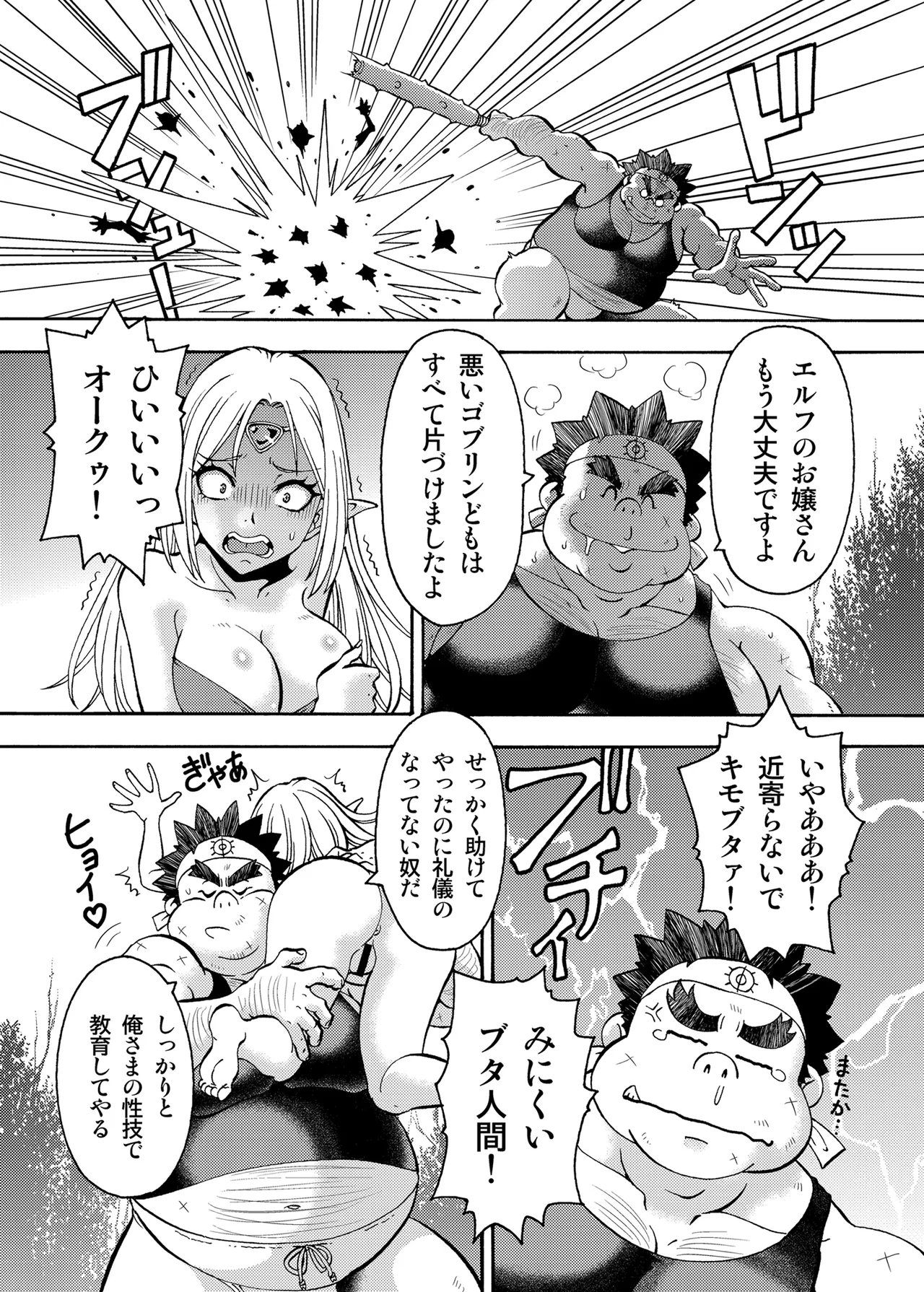 キモデブ勇者は巨乳エルフに容赦ない page 5 full