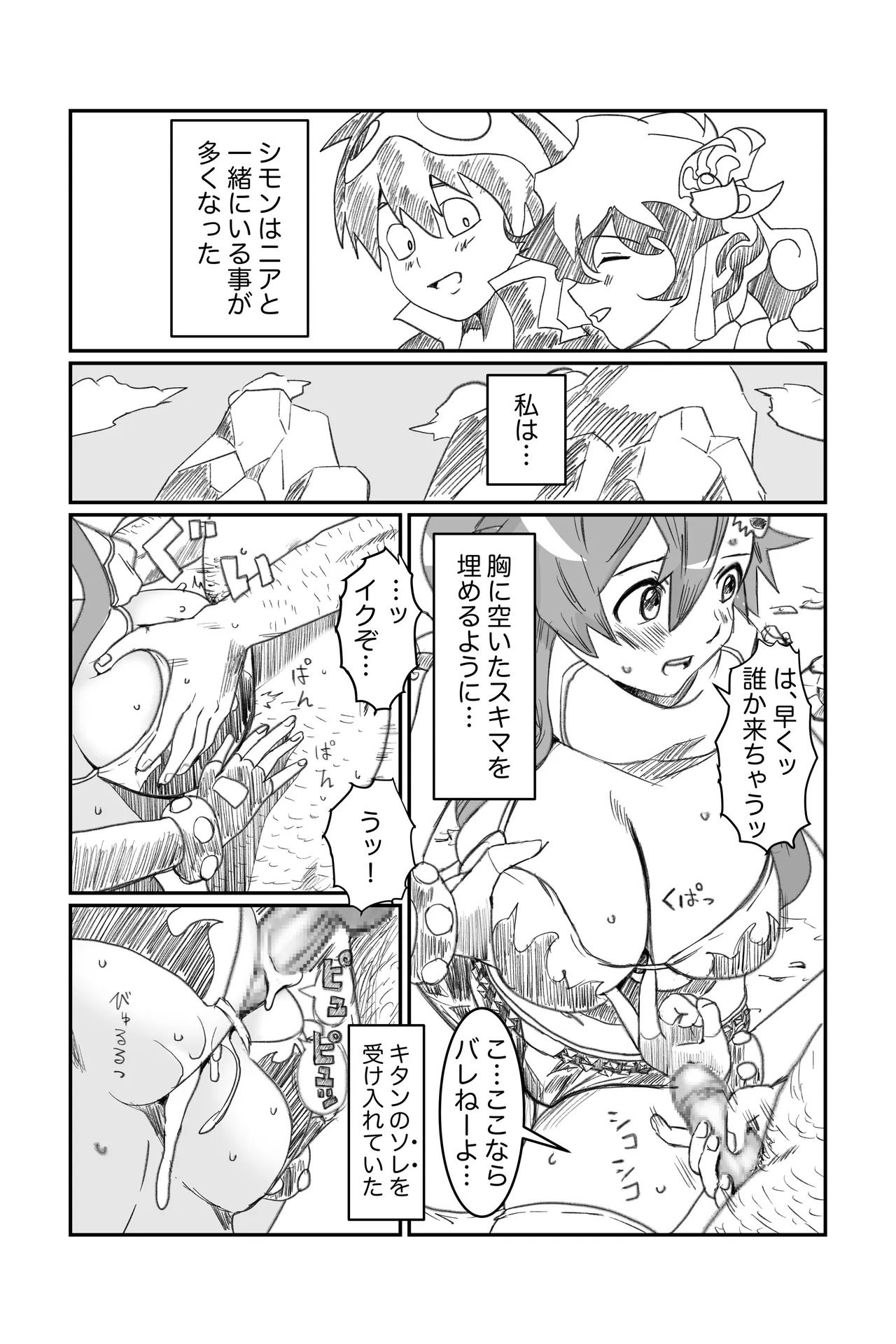 空想実験ファンメイド グレンラガン ヨーコ編子 page 4 full