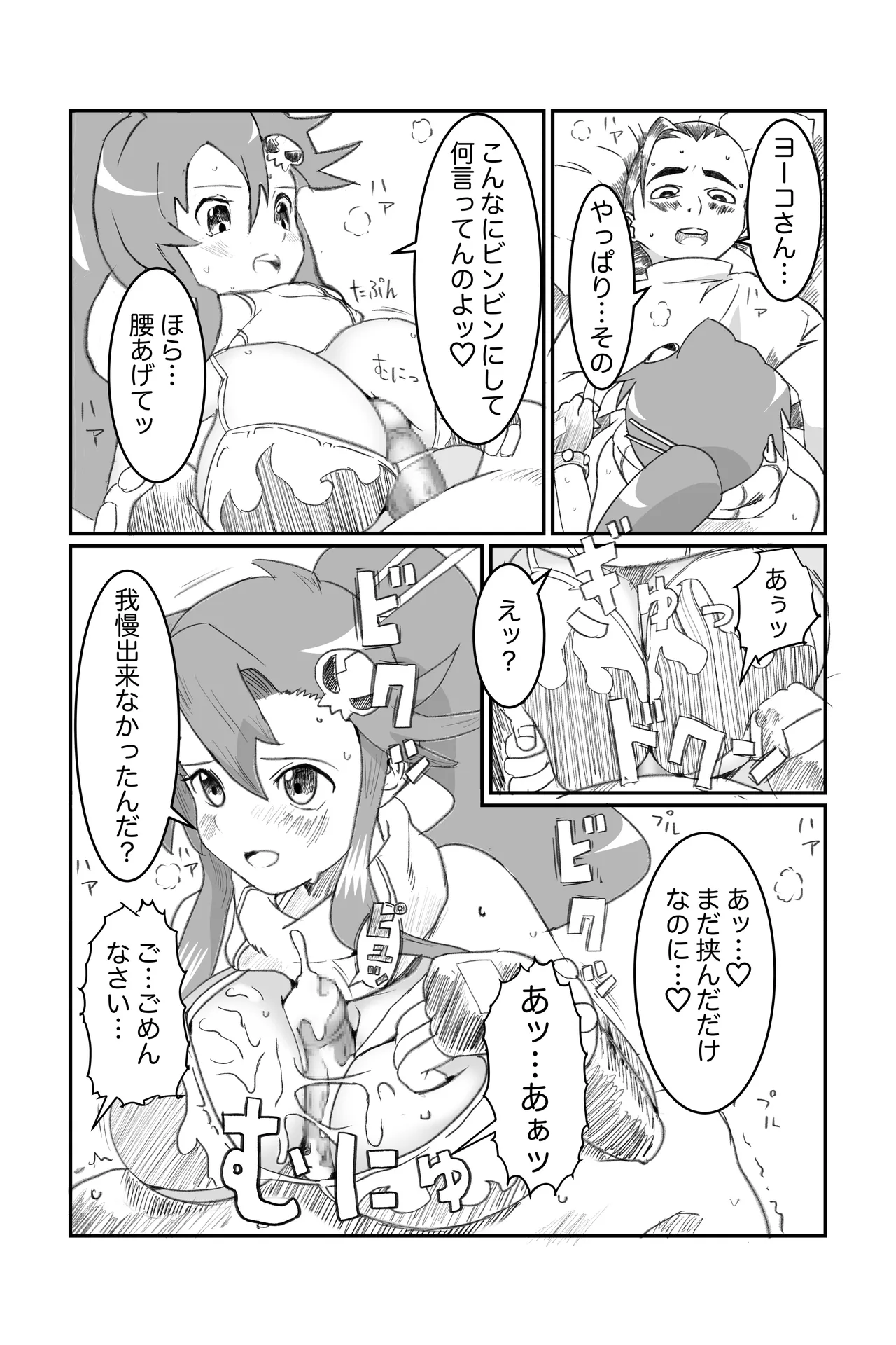 空想実験ファンメイド グレンラガン ヨーコ編子 page 6 full