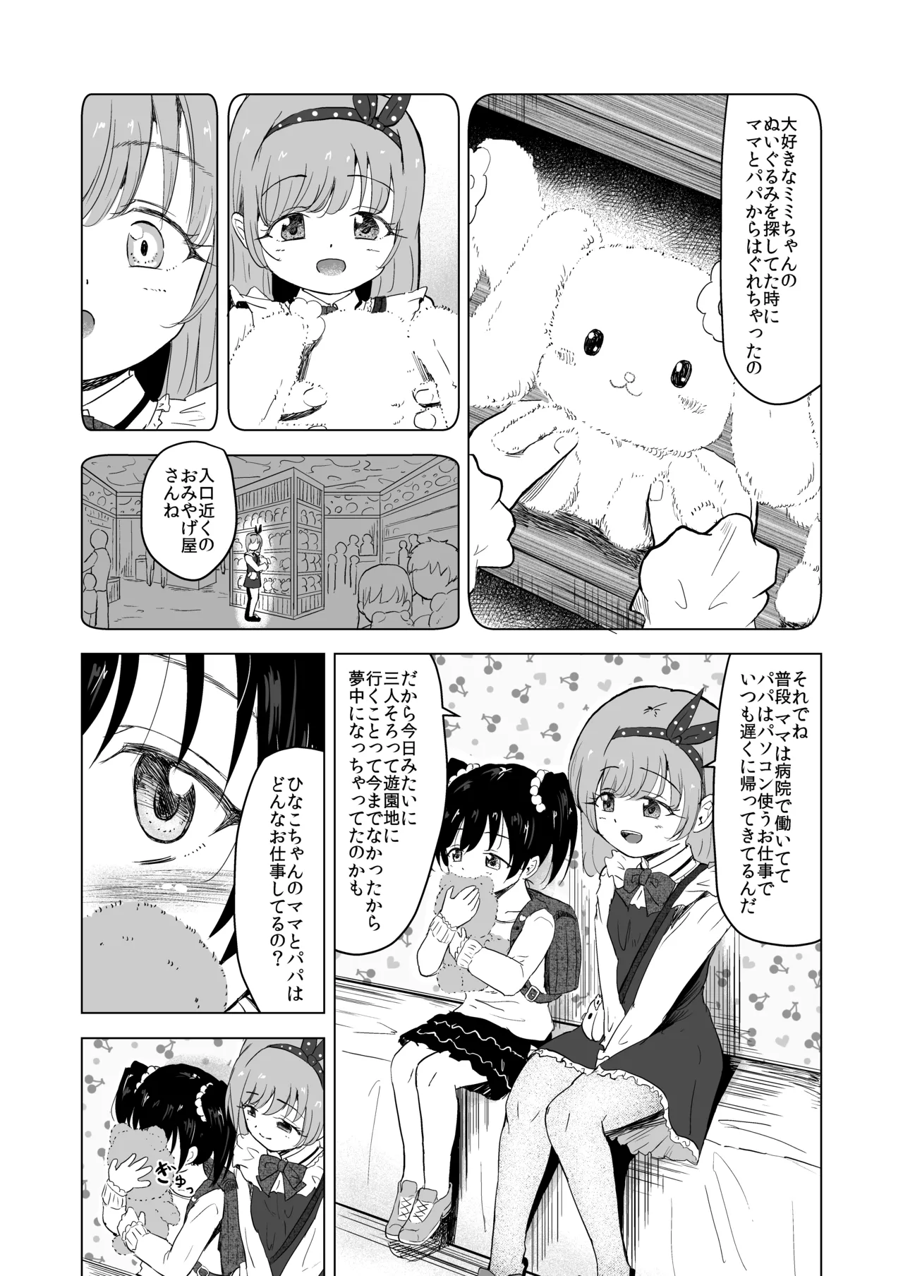 Yuenchi no Maigo Shojo to Kigurumi-san to page 11 full