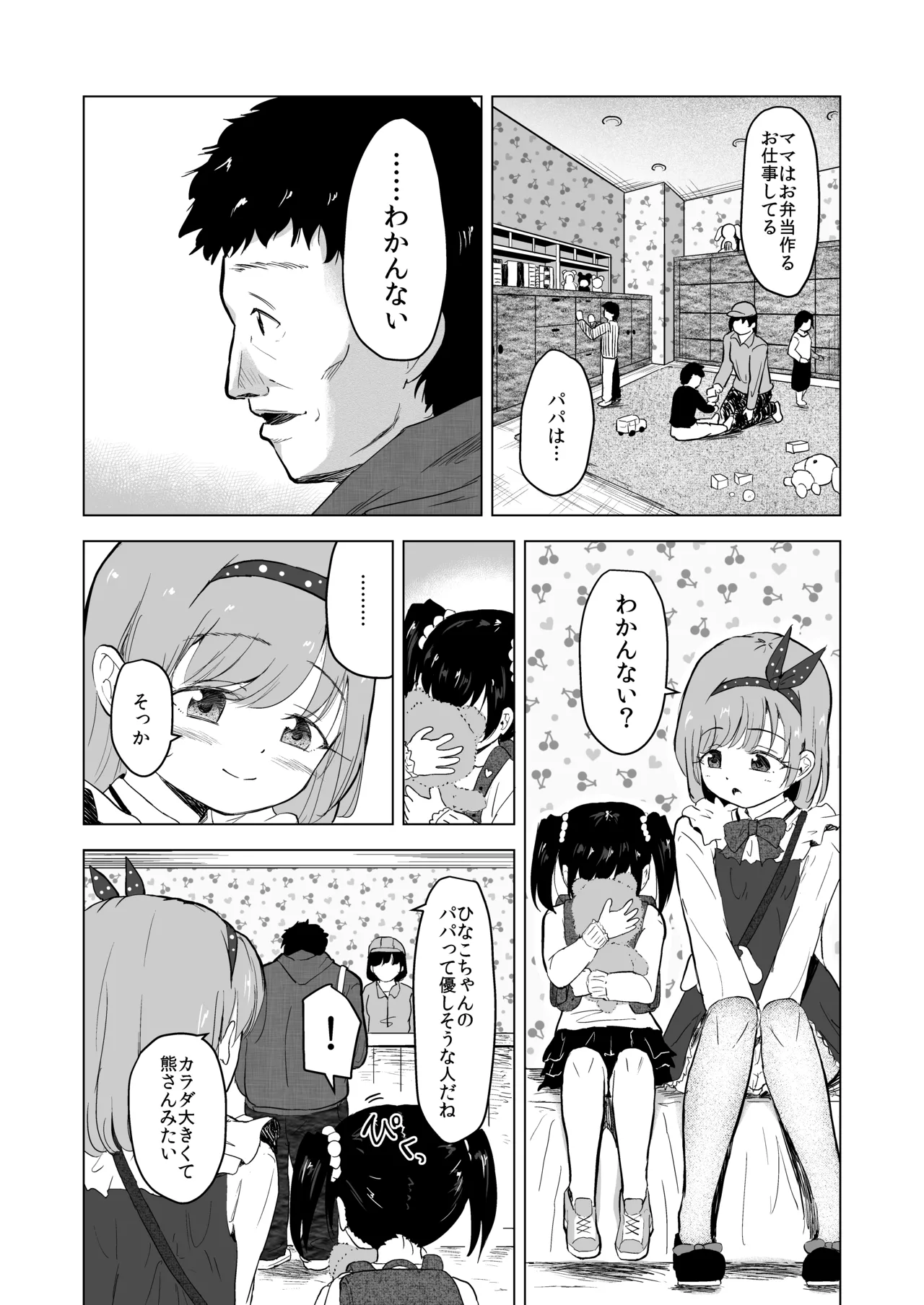 Yuenchi no Maigo Shojo to Kigurumi-san to page 12 full