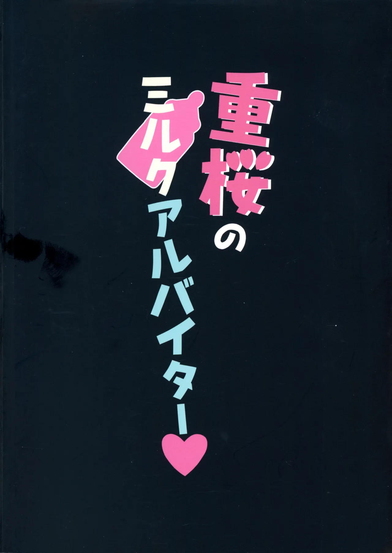 Juuou no Miruku Arbei Time page 2 full