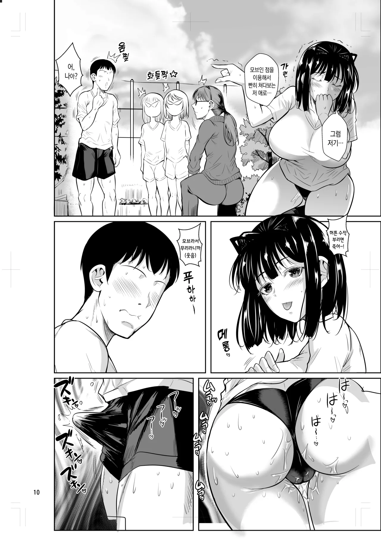Bocchi no Mob 5 Yuutousei ga Bloomer de Semete Kita | 왕따인 모브 5 우등생이 부르마를 과시해 왔다 page 11 full