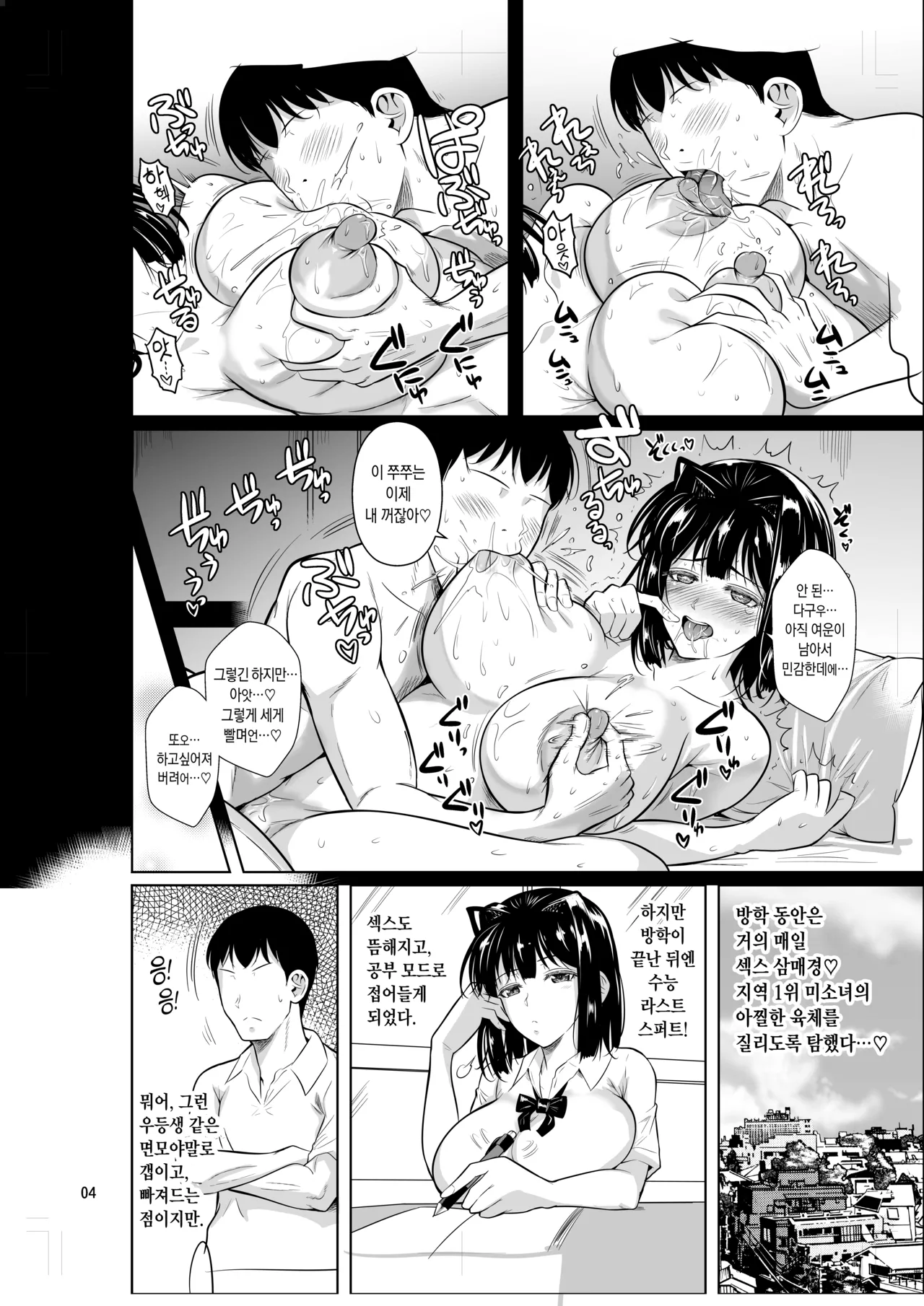 Bocchi no Mob 5 Yuutousei ga Bloomer de Semete Kita | 왕따인 모브 5 우등생이 부르마를 과시해 왔다 page 5 full