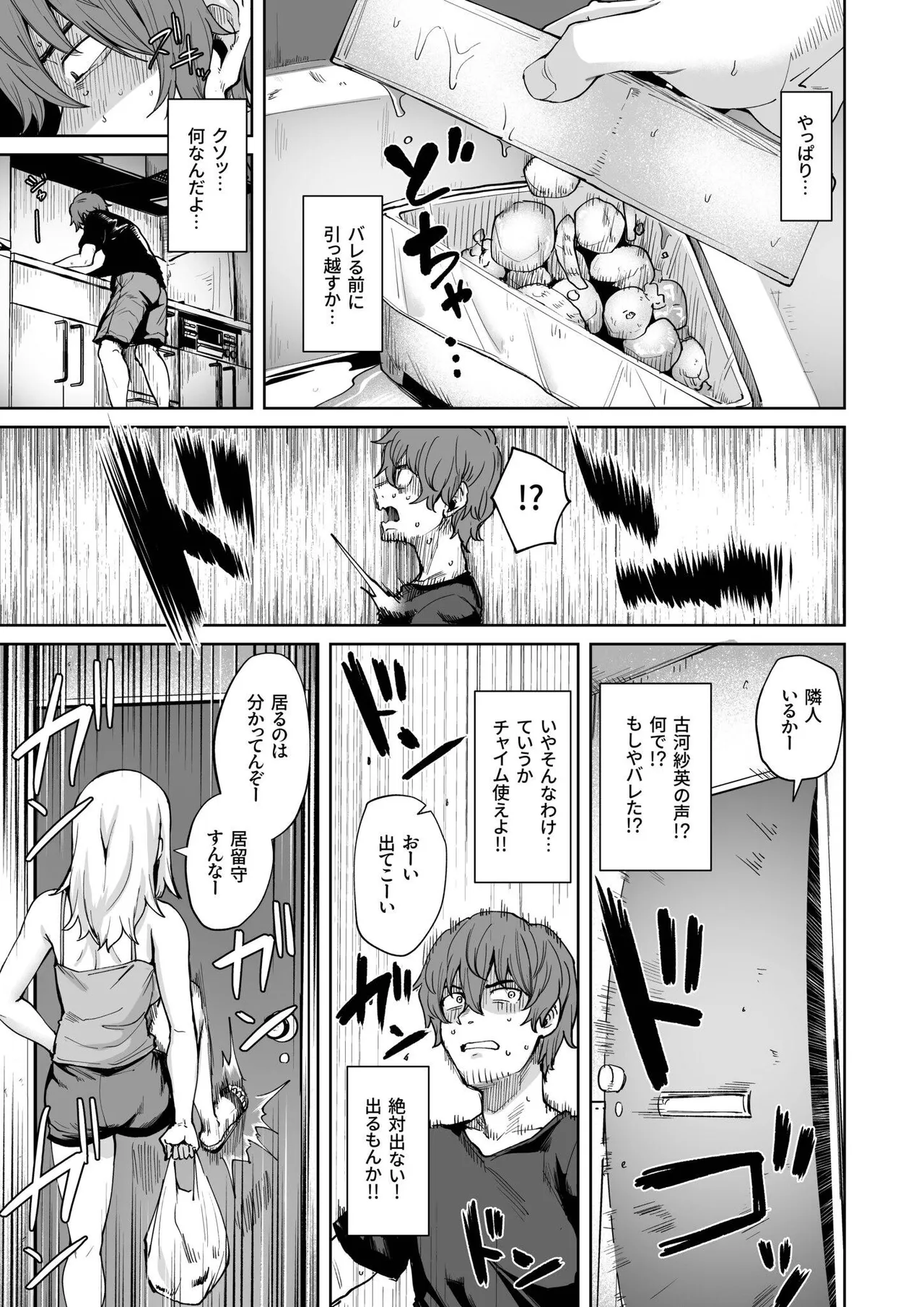 悪夢リベンジ page 7 full