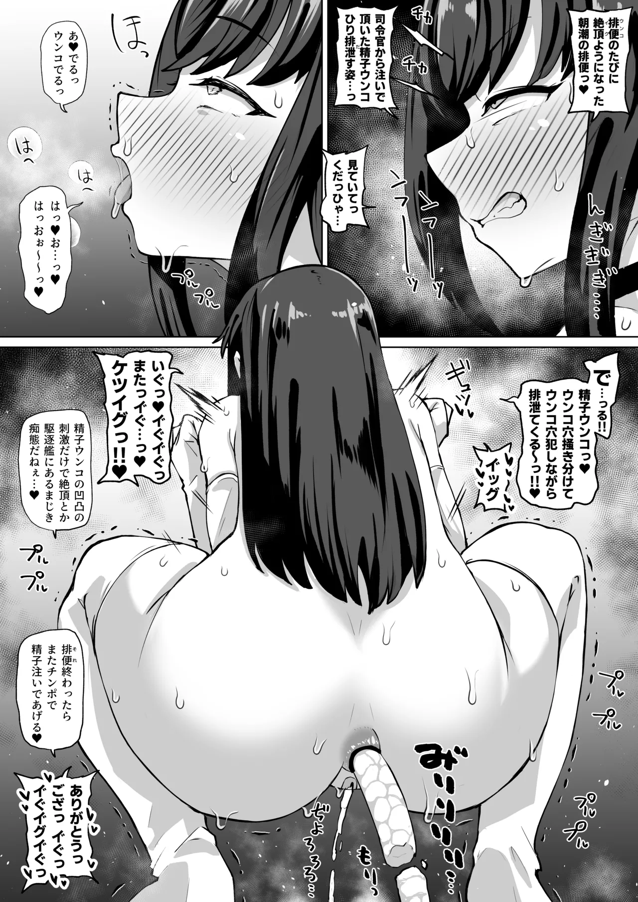朝潮のアナルとか精子ウンコ排泄とか page 3 full